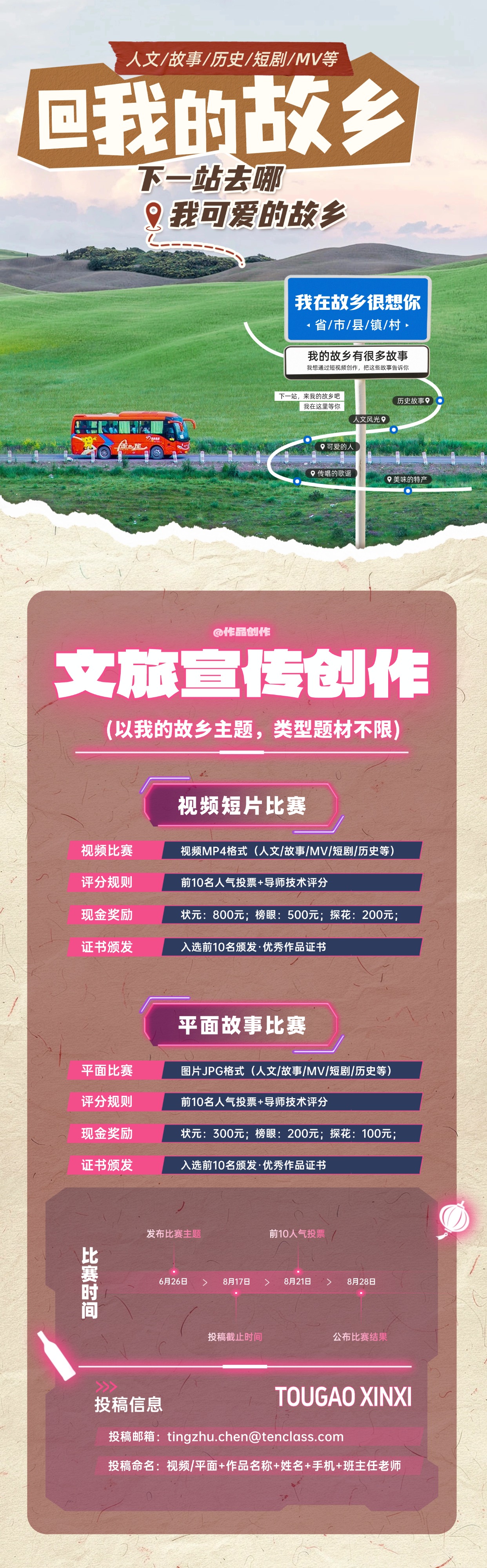 7-8月我的故乡创作.jpg