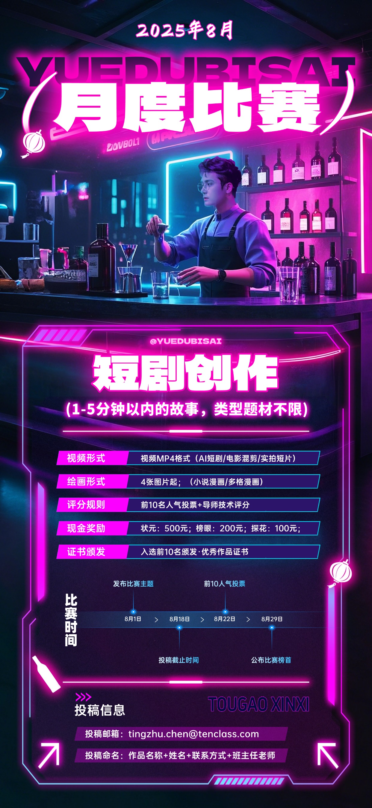 8月月度比赛-短剧创作.jpg